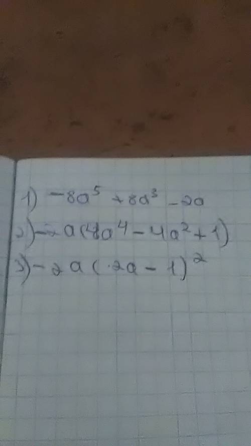 Разложить на множители многочлен -8а^5+8а^3-2а