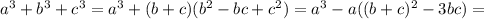 a^3+b^3+c^3=a^3+(b+c)(b^2-bc+c^2)=a^3-a((b+c)^2-3bc)=