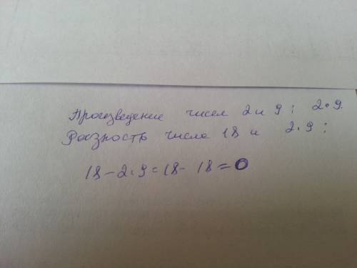 Запиши выражения и найди их значения разность числа 18 и произведения чисел 2 и 9