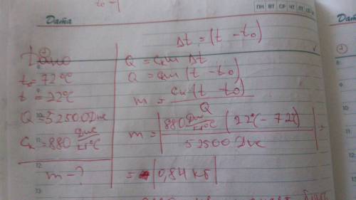 При остывании от 72 до 22 градусов кирпичная печь отдала окружающей среде 52500 кдж теплоты. определ