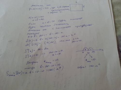 Петя купил 40 метров колючей проволоки и хочет огородить ей прямоугольный участок земли какую наибол