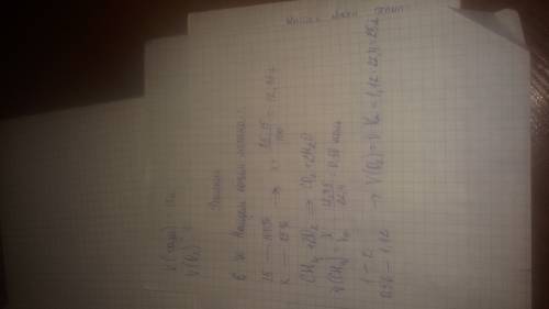 20 ів. природний газ об'ємом 15 літрів до складу якого входить метан 85% та 10% етану спалили. який