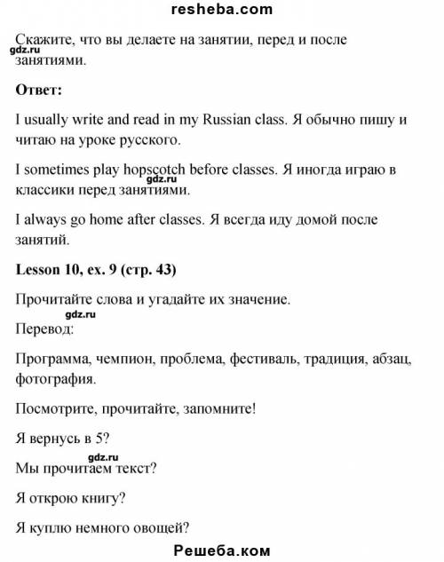 По языку номер 8 с 43 верещагина 4 класс