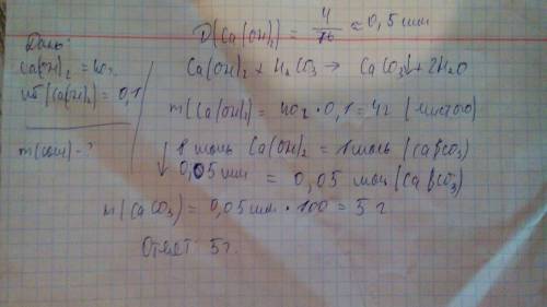 Вычислите массу соли которая образуется при взаимодействии 40 г раствора с масовой часткой ca(oh)2 1