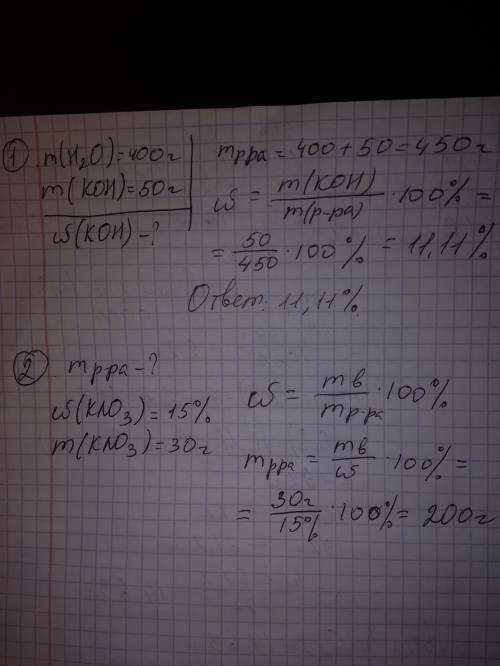 1)в воде массой 400г растворили 50г калий гидроксида. укажите массовую долю щелочи в растворе(%) 2)в