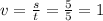 v=\frac{s}{t}=\frac{5}{5}=1