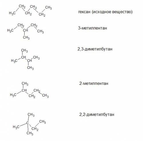 Сн3-сн2-сн2-сн2-сн2-сн3 найдите изомеры и их названия