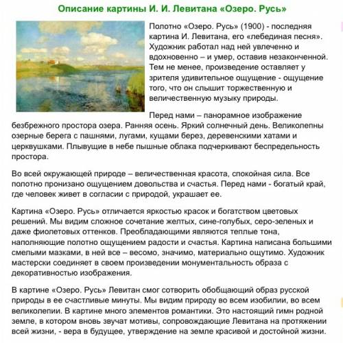 Смысл картины и. левииана озеро.русь