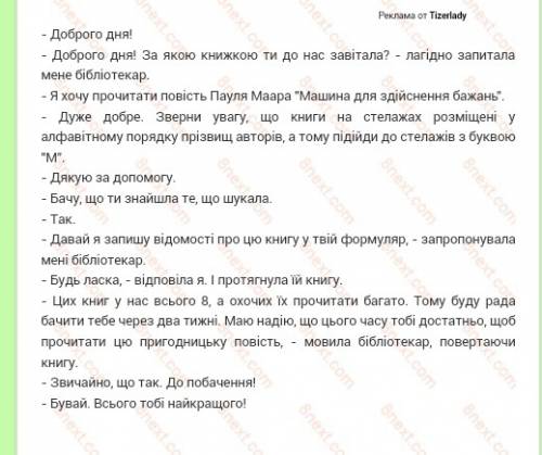 Склади текст монолог на тему у бібліотеці заранее