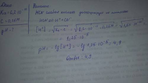 Вычислить рн растворов следующих слабых электролитов раствор hcn; kа (hcn)=6,2⋅10-10 концентрация 0,