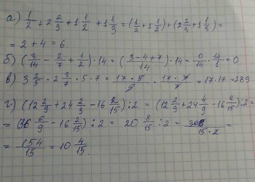 Вычислите наиболее рациональным а) 1/2+2 2/3+1 1/2+1 1/3 б) (3/14-2/7+1/2)·14 в) 3 2/5·2 3/7·5·7 г)