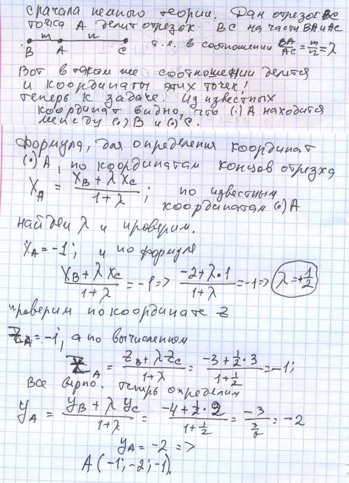 Даны три точки: a(-1; y; -1), b(-2; -4; -3) и c(1; 2; 3). определи неизвестную координату точки a, ч