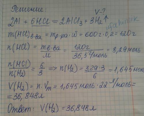 Дано: m(hcl)- 600г w(hcl)-20% +al найти: v(газа)