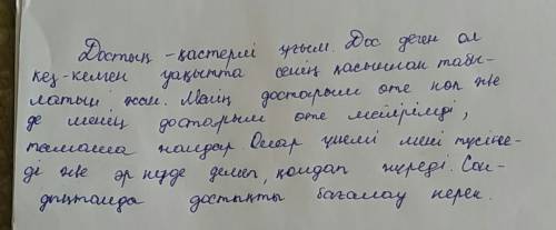 Тө мендегі жоспар негізінде мәтін құраңдар 1.до стық -қастерлі ұғым 2.д остарым -мейірімді ,тамаша ж