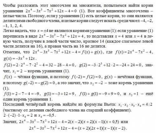 Разложите многочлен на линейные множители 2x^4-3x^3-7x^2+12x-4