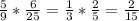 \frac{5}{9} *\frac{6}{25} =\frac{1}{3} *\frac{2}{5} =\frac{2}{15}