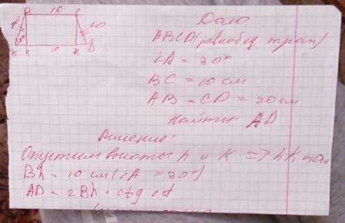 Дана ранобедренная трапеция abcd. угол а равен 30 градусам , основание bc равно 10см , стороны трапе