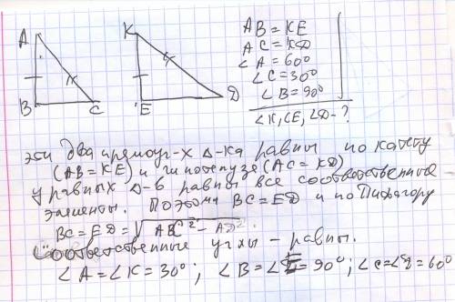 С.умоляю.заранее большое ) треугольники авс и кеd равны ,причем ав=еd,ас=кd,угол а=60 градусов,угол