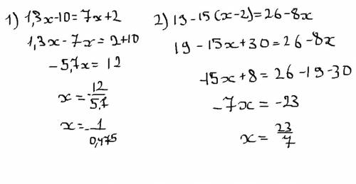 1)1,3х-10=7х+2 2)19-15(х-2)=26-8х решите