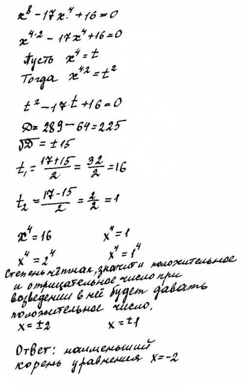 Укажите меньший корень уравнения x^8-17x^4+16=0