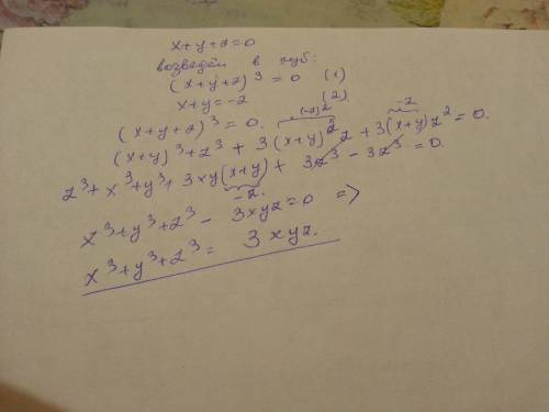 Выразите через xyz значение выражения x^3+y^3+z^3, если известно , что x+y+z=0( только нормально с р