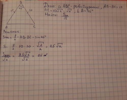 Вравнобедренном треугольнике боковая сторона равна 10, основание 10√2-√2, а угол, лежащий против осн