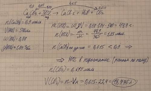 На 0,9 моль карбонат кальция подействовали 540 мл 8%-ной соляной кислоты (плотность 1,04г/см^3) како