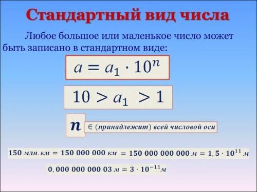 Можете коротко объяснить стандартные числа?