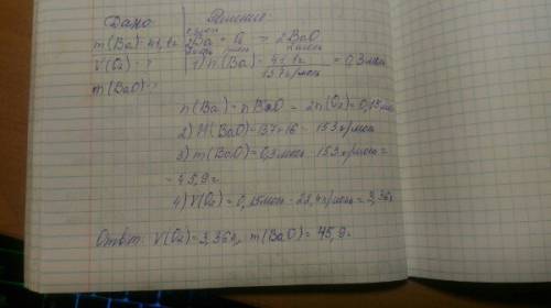 Сколько граммов оксида бария образуется при сжигании в кислороде 41,1 бария. какой объём кислорода в