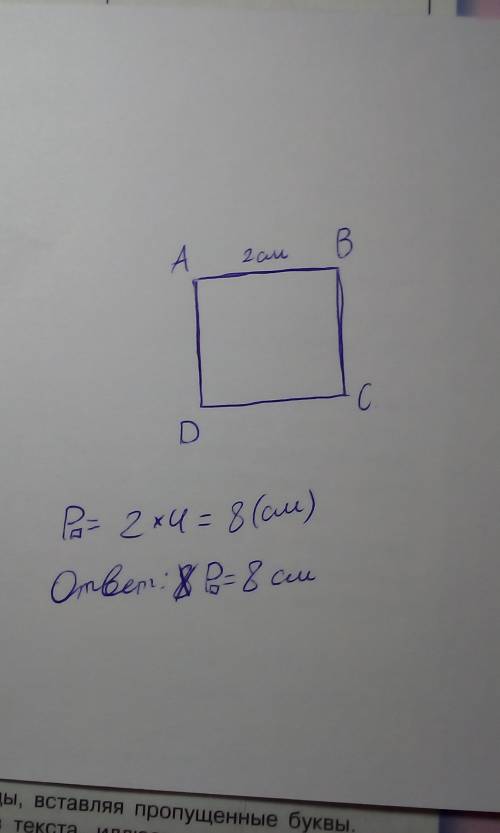 Начиртите квадрат обозначте его стороны буквами.найдите его периметр и площадь