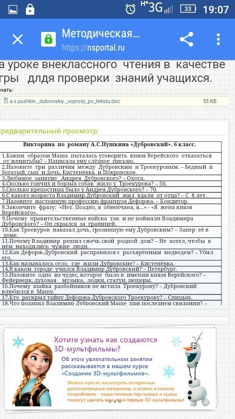 Напишите 10 вопросов по роману дубровский ( с ответами)