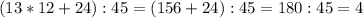 (13 * 12 + 24) : 45 = (156 + 24) : 45 = 180 : 45 = 4