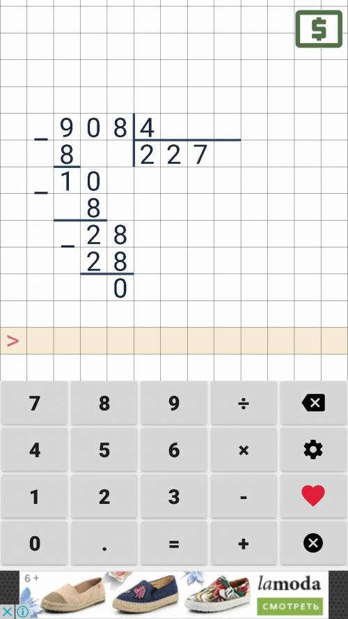 Вычисли,записывая деление в столбик 908: 4