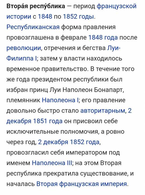 Причины образования второй республики во франции