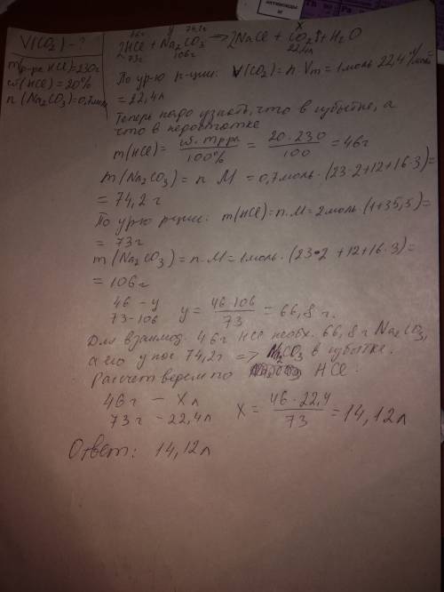 Рассчитайте объем газа (н.у),который выделится при сливании 230г 20% соляной кислоты с раствором кар