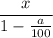 \dfrac{x}{1- \frac{a}{100} }