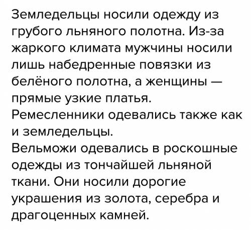 Как одевались земледельцы,ремесленники,вельможи?