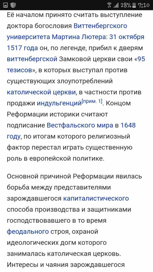 Почему движение за реформацию началось в 16,а не в 14 и не в 15 веке ?