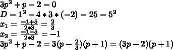 Сократите дробь 3p +p - 2 /4 - 9 p2