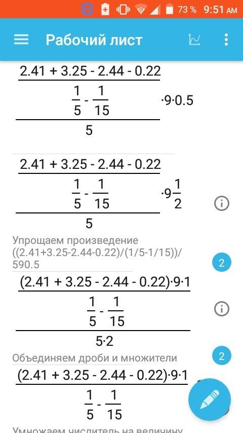 (2,41+3,25-2,44-0,22): (1/5-1/15)/5*9*0,5 /-это дробная черта *-это умножить