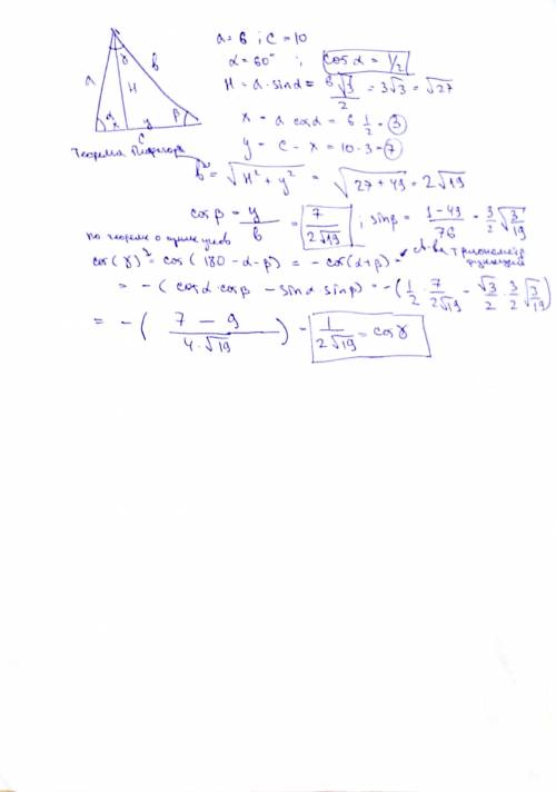 Найдите косинусы углов треугольника, если две стороны 6 см и 10 см, а угол между ними 60°