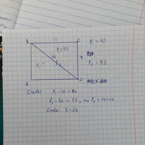 Диагональ четырехугольника равна 10 см, а периметр одного из треугольников на которые эта диагональ