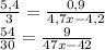 \frac{5,4}{3} =\frac{0,9}{4,7x-4,2} \\ \frac{54}{30} =\frac{9}{47x-42} \\ \\ &#10;&#10;