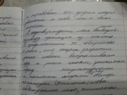 Напишите сочинение-рассуждение. объясните, как вы понимаете смысл фрагмента текста -не смей брать у