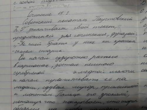 Напишите сочинение-рассуждение. объясните, как вы понимаете смысл фрагмента текста -не смей брать у