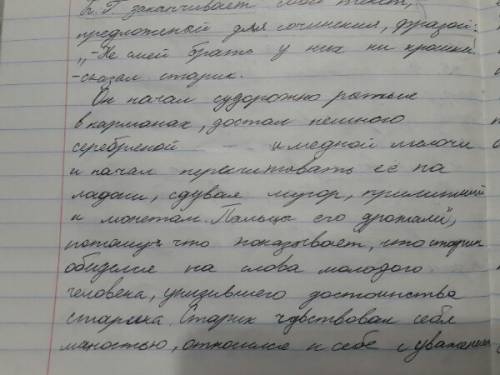 Напишите сочинение-рассуждение. объясните, как вы понимаете смысл фрагмента текста -не смей брать у