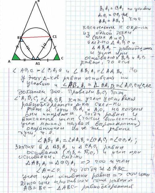 Вписанная в треугольник abc окружность касается его сторон ab,bc,ca соответственно в точках c1,a1 и