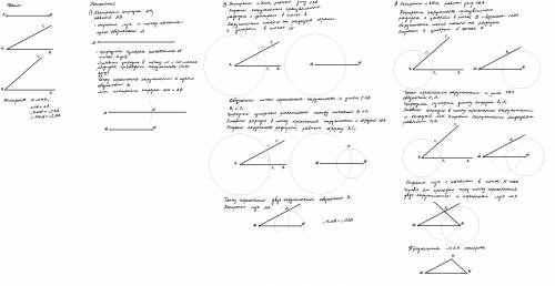 Построить треугольник по стороне и двум прилежащим к ней углам. p.s ( с решением дано и с картинкой)