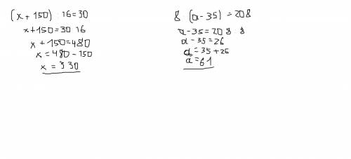 Найдите неизвестное число : а) (x+150) : 16=30 б) 8*(a-35)=208