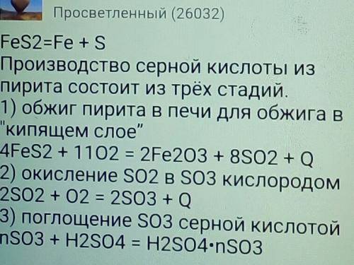 Как можно получить из пирита fes2 железо и серную кислоту? запишите уравнение реакций и можно объясн